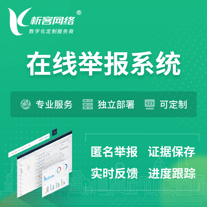 雅安在线举报系统 | 信访举报系统