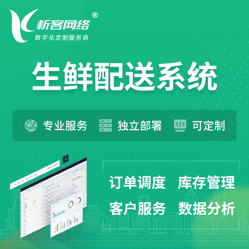 雅安生鲜配送系统 | 生鲜商城小程序APP