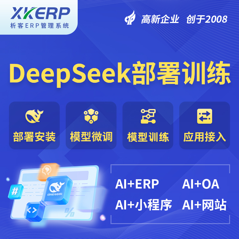 雅安AI+DeepSeek+OCR模型训练