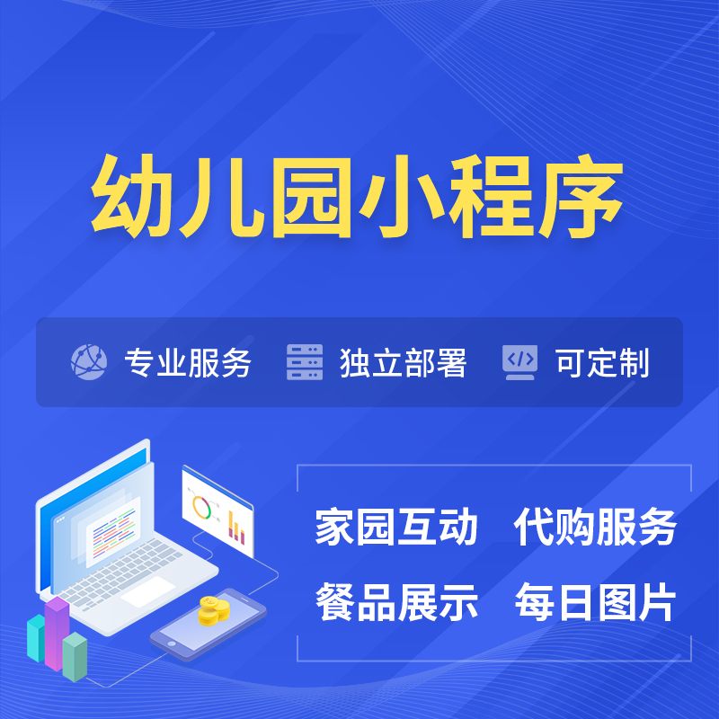 雅安幼儿园小程序制作