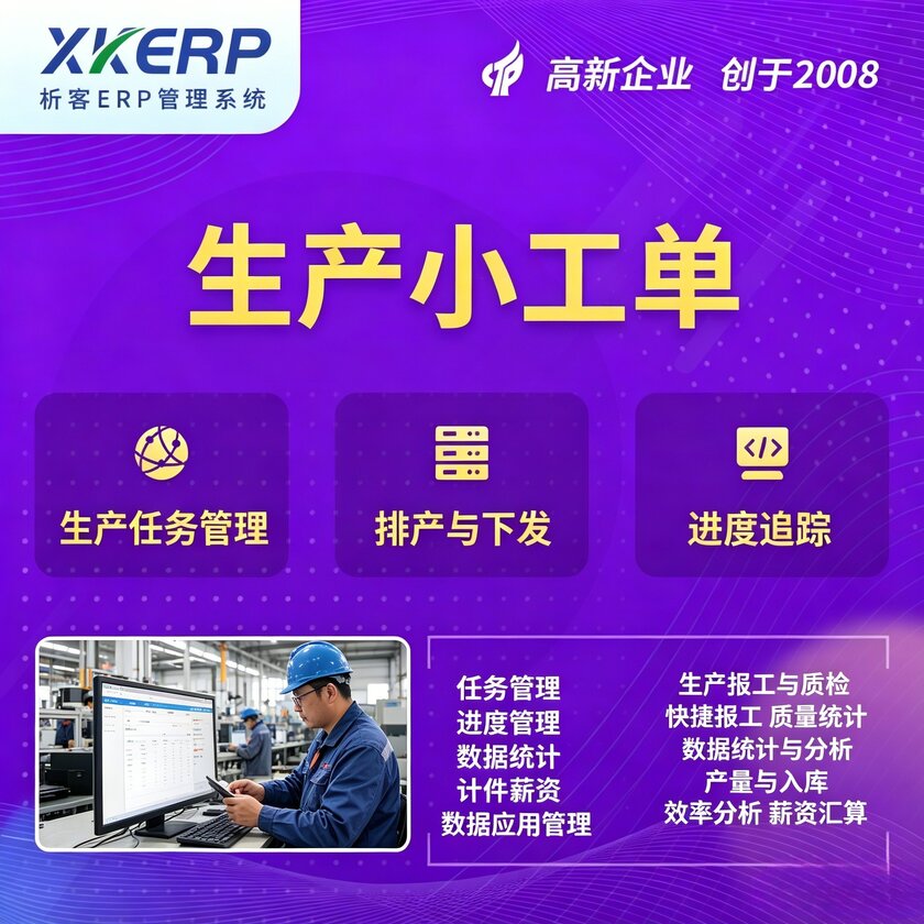 雅安生产小工单系统
