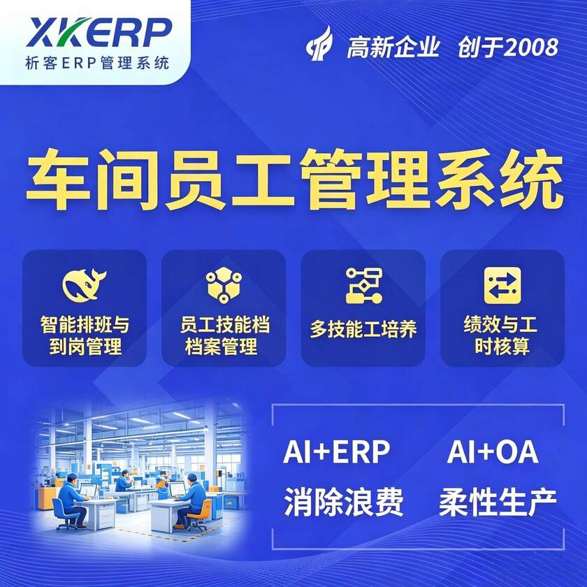 雅安车间员工管理系统