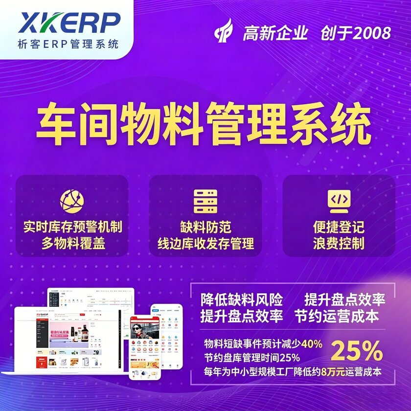 雅安车间物料管理系统