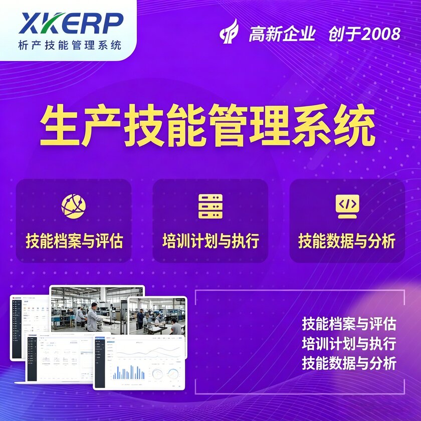 雅安生产技能管理系统