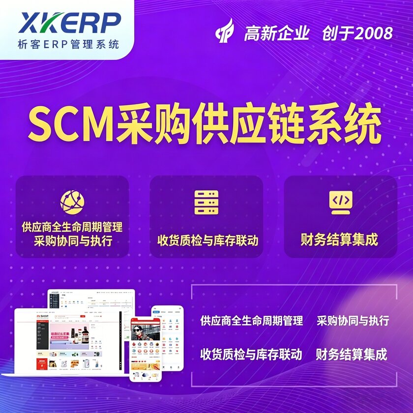 雅安SCM采购供应链管理系统