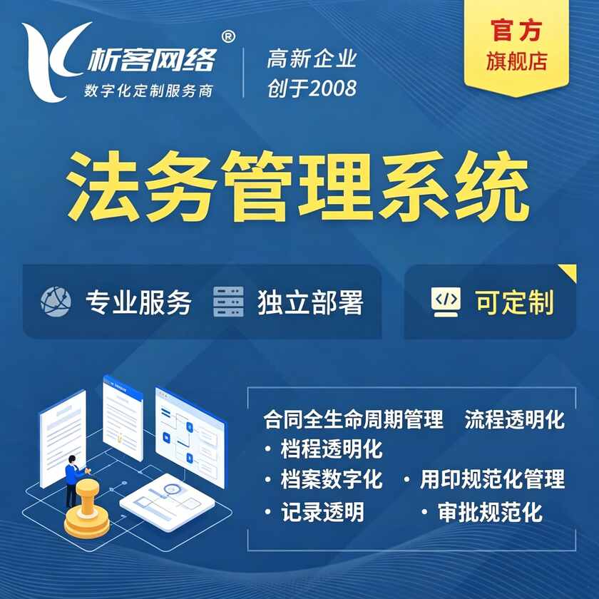 雅安法务管理系统