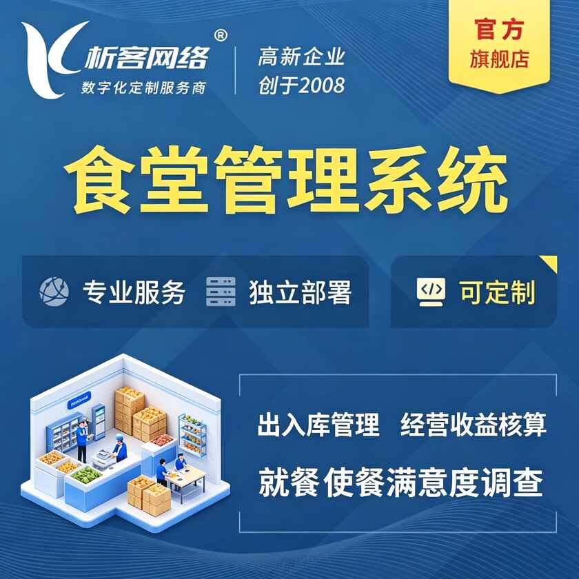雅安食堂管理系统